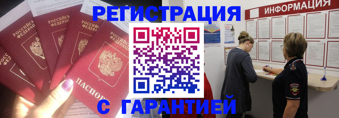 прописка гарантия в Нижнекамске