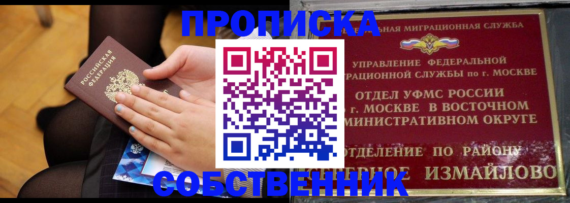 прописка законно в Нижнекамске